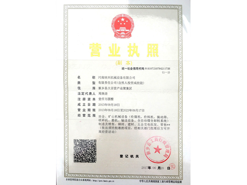 營業執照