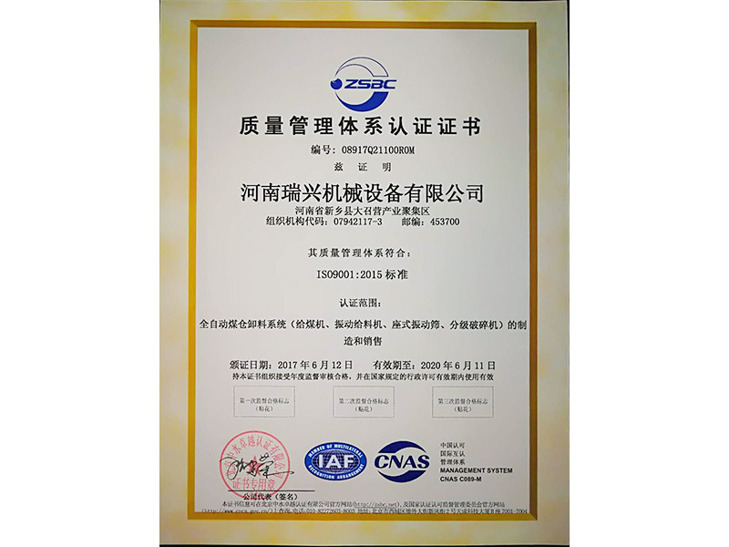 質量管理體系證書